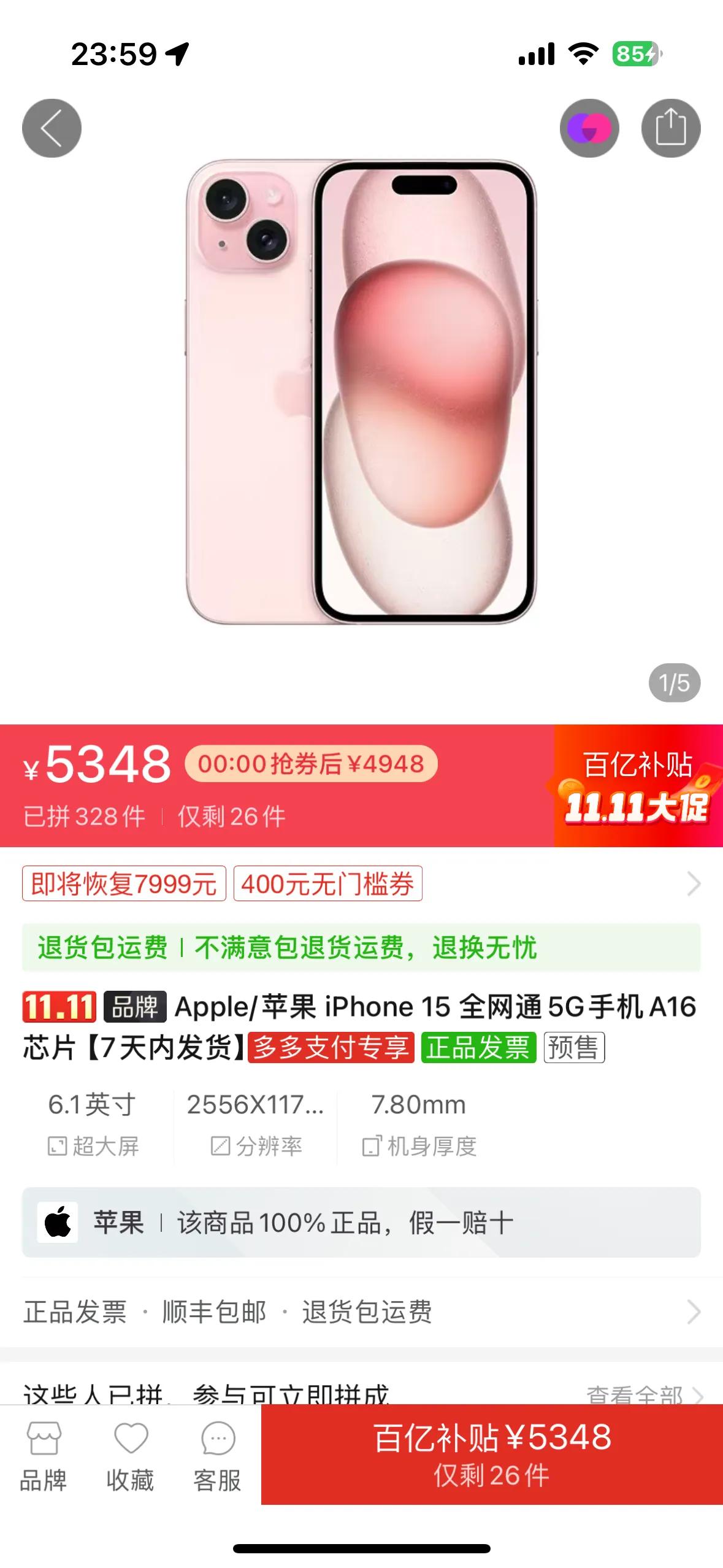 库克哭了，iPhone15只要4000多就能买到！今年苹果15的价格绝对是雪崩了