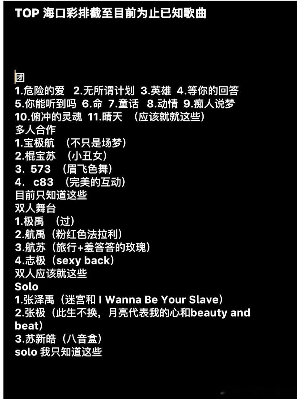 tg 登陆少年演唱会曲目 ​​​