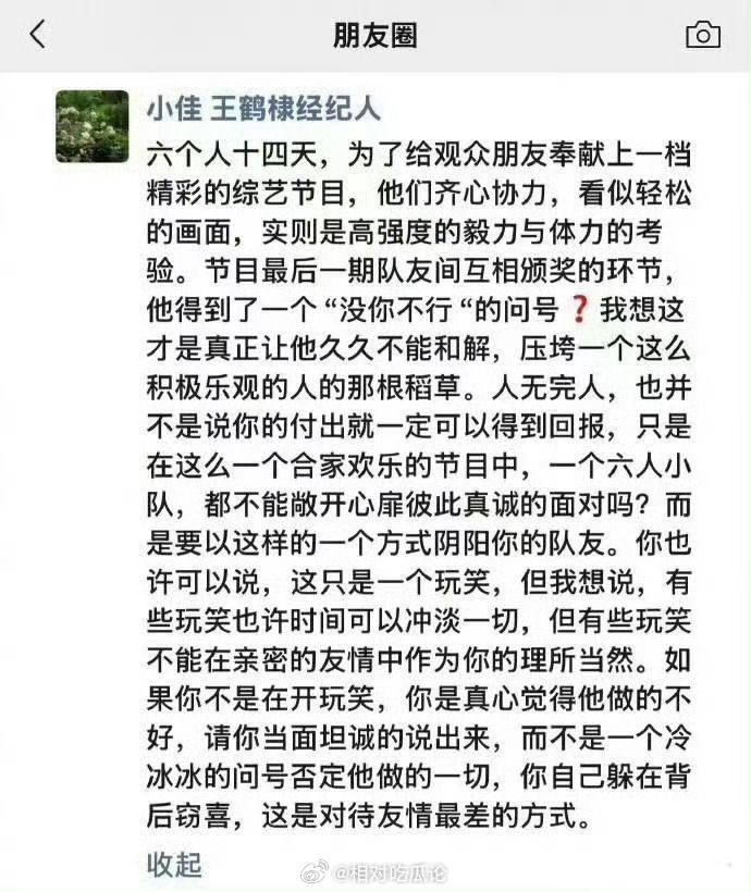 不舒服事件今日剧情：疑似王鹤棣经纪人发朋友圈再聊不舒服缘由 王鹤棣经纪人朋友圈
