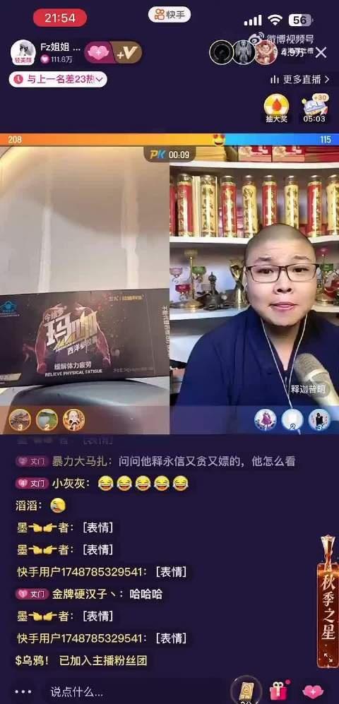 快主播方丈在旗下艺人fz姐姐的直播间连麦出家人 ，问对面和尚有没有对象还要给人邮
