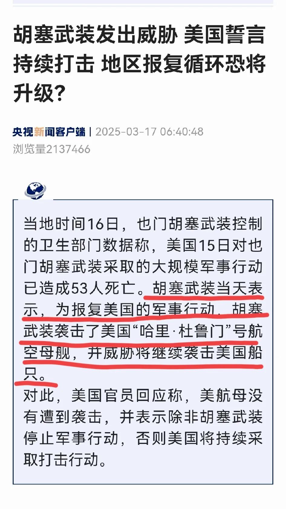 对于中俄来说，就目前而言，胡塞武装是阿拉伯地区最有统战价值的一支队伍，伊朗的统战