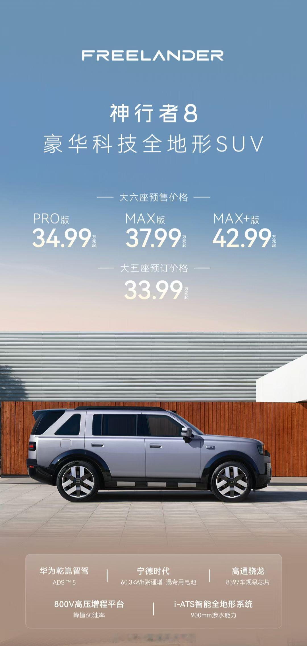 果然是神行者8定价就是40w级，不过这样看来，大五座33.99w这个我觉得更合适