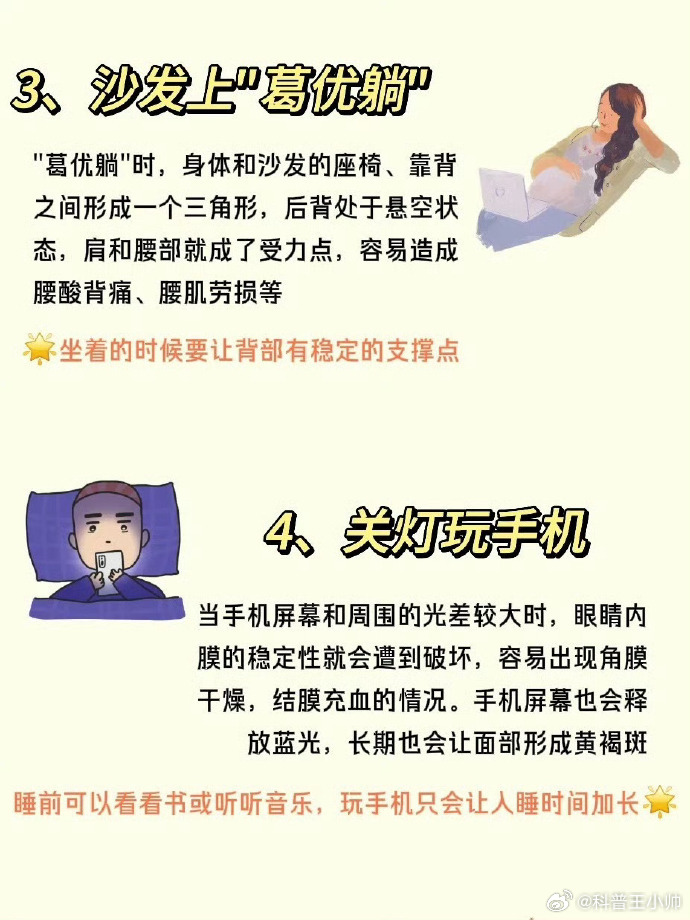 生活里这些“爽一下”的日常，藏着健康刺客👇饭后秒睡指甲剪秃葛优瘫黑灯玩手机看似