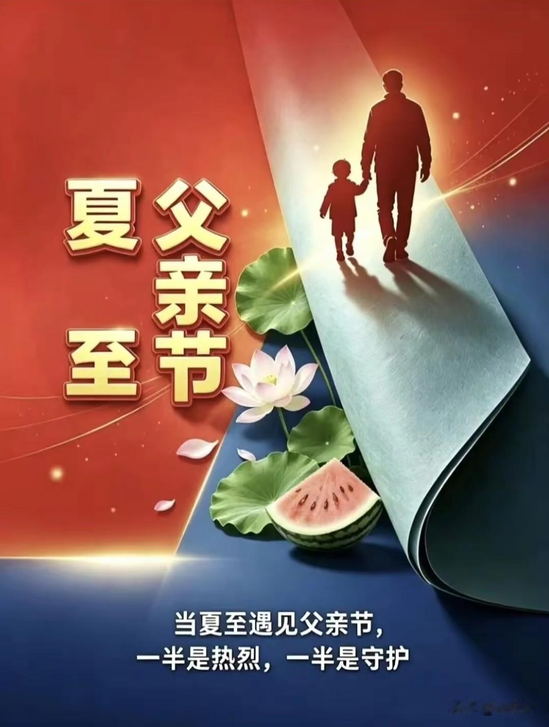 父亲节据说是资本瞧不上的日子，没什么热度。我看也是，孩子们都不想给父亲投资一点，
