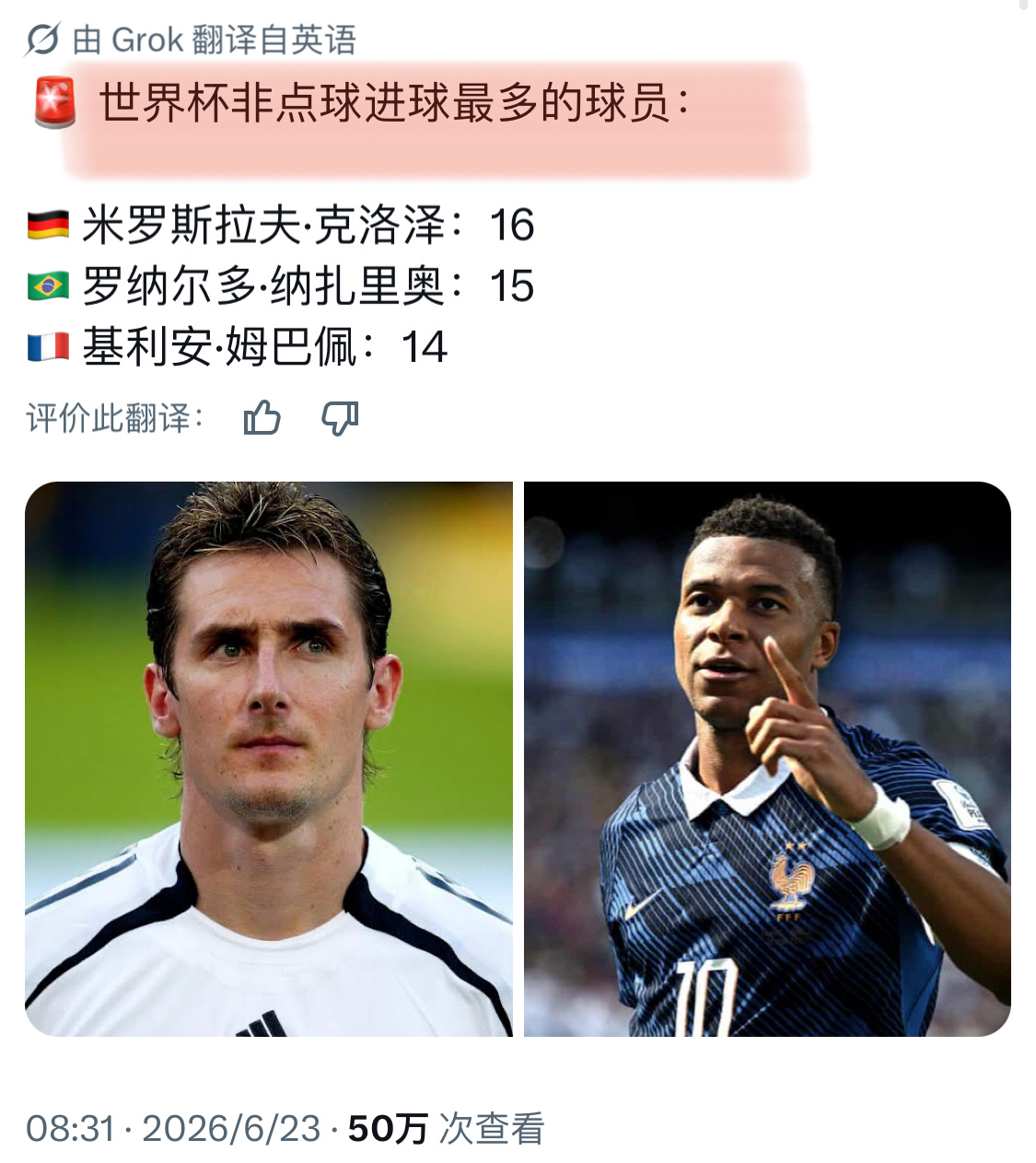 恭喜八佩姆巴佩世界杯进球追平大罗