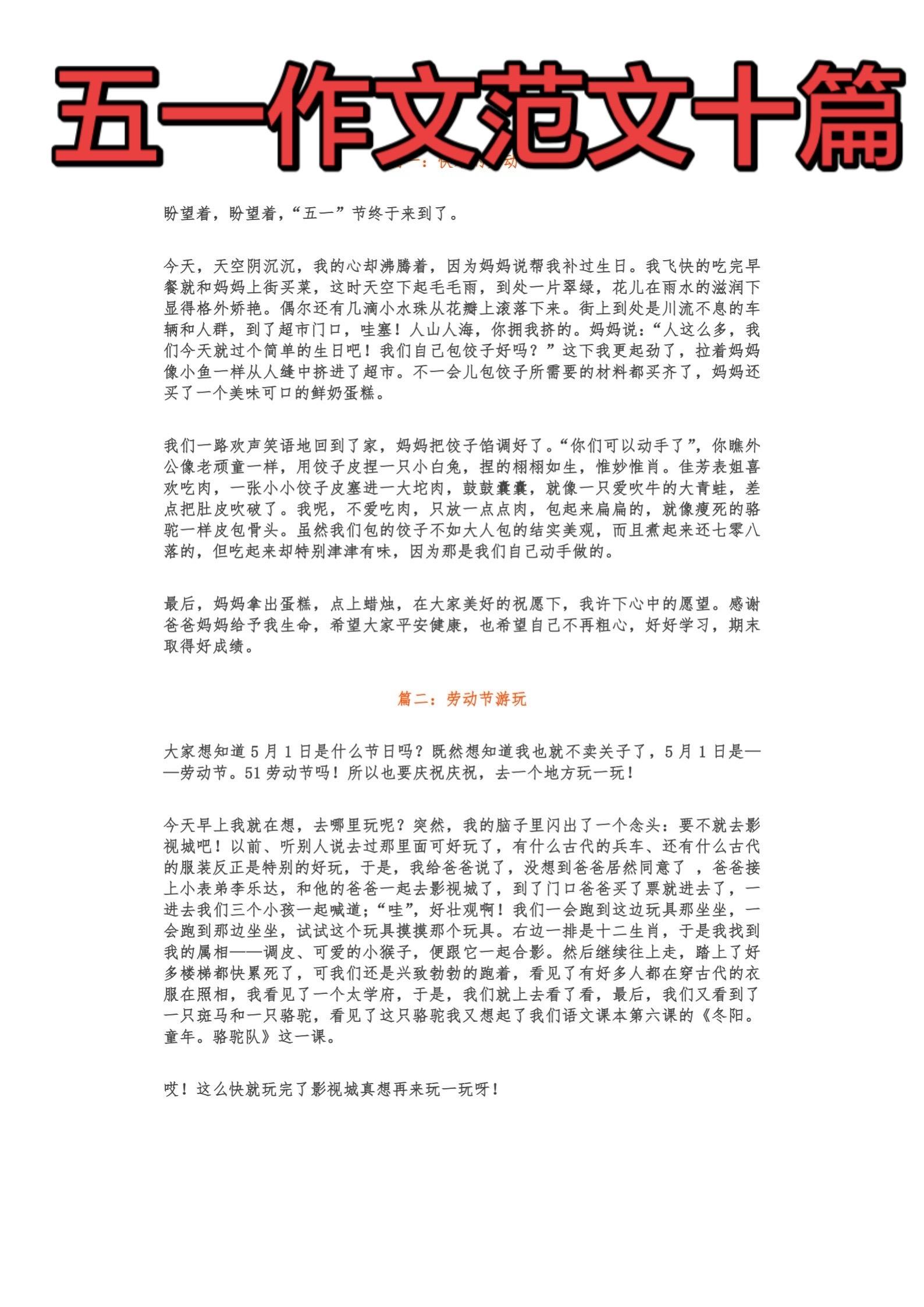 老师看了都夸！五一劳动节作文范文。10篇不同风格的五一作文都整理好啦...
