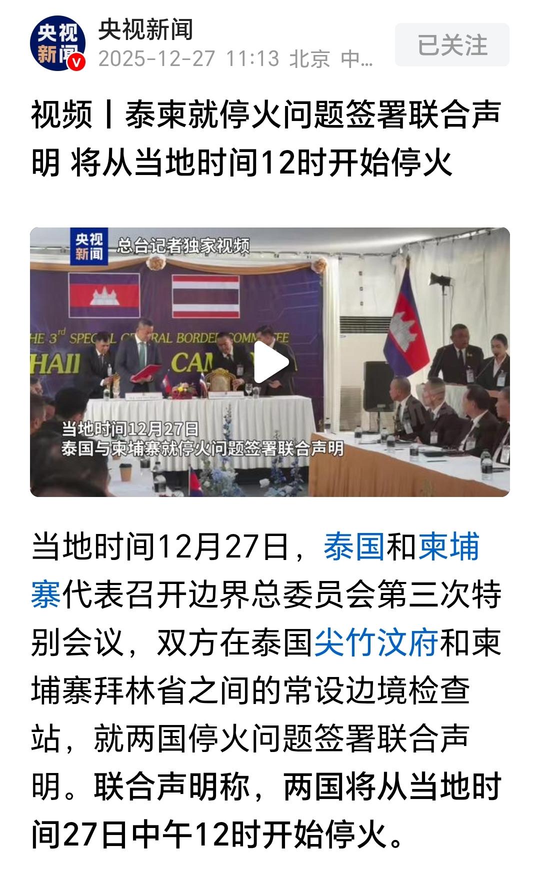 中国一调解，泰国和柬埔寨就停火，税宗这回面子算是丢大了。泰国已经明确选边站中国，