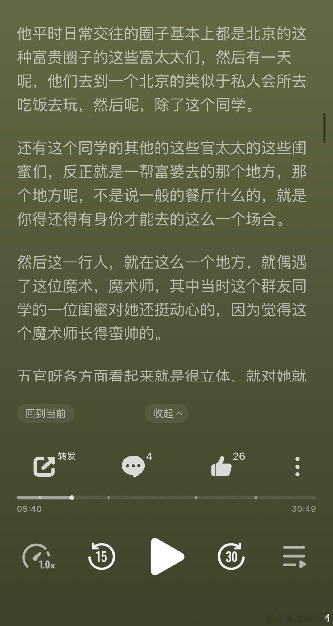 曝上过春晚的魔术师找富婆投资自己美工张铁牛曝有一位上过春晚的魔术师找富婆投资自己