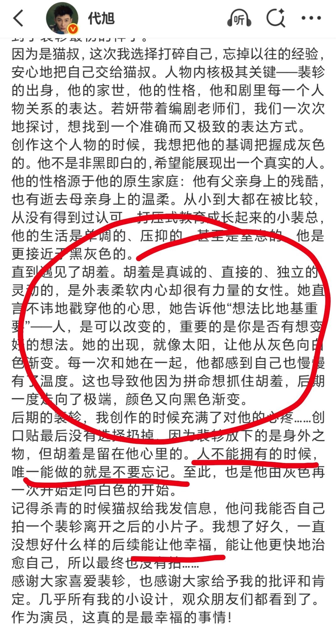 代旭叔叔“人不能拥有的时候，唯一能做的就是不要忘记”这是不是裴轸对胡羞最长情的告
