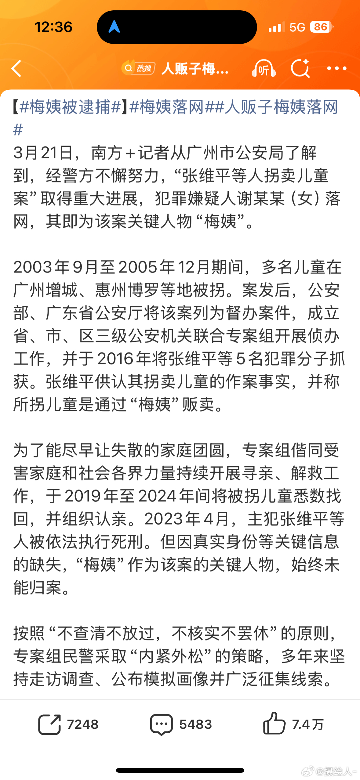 梅姨被逮捕从梅姨变成梅奶，终于是抓到了，跑了二十多年，最终还是落网了，法网恢恢，
