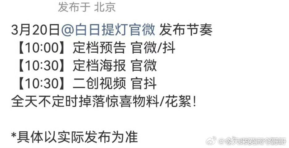 迪丽热巴 陈飞宇《白日提灯》明天定档！！ 