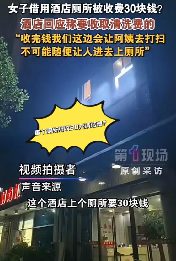 浙江，一女子外出办事突然内急，她跑到附近的酒店想用下厕所，随后女子去了酒店客房里