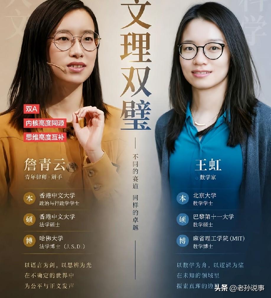 像，太像了，简直是一个人！
看到王虹获得菲尔兹奖，让我想起另一位高知女性——詹青