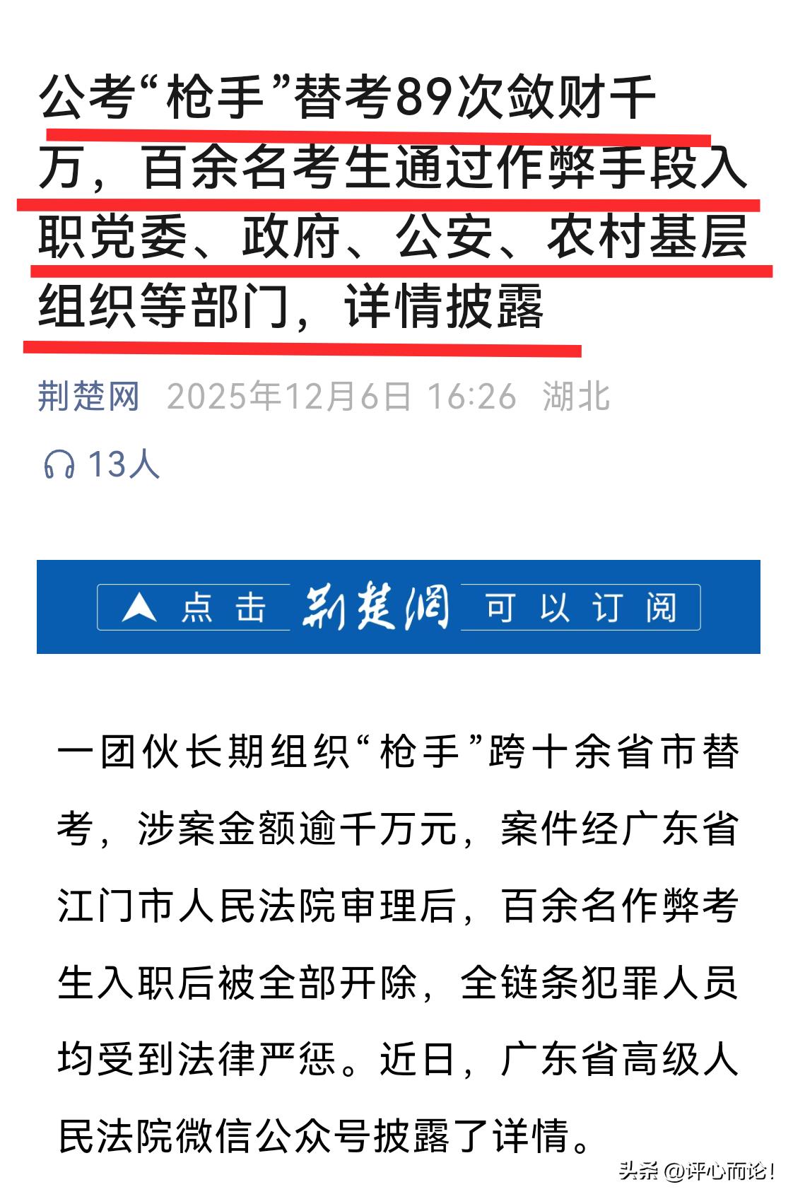 判刑！一伙公考“枪手”，替考89次，敛财千万，被判半年至五年不等。“枪手”这么厉