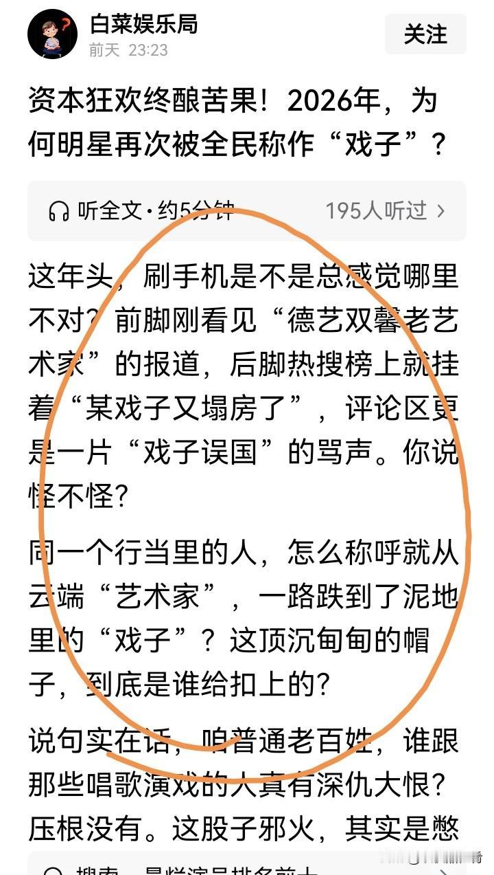 以前，“戏子”地位低下属下九流，新中国给了他们新身份“文艺工作者”，成了光荣的文