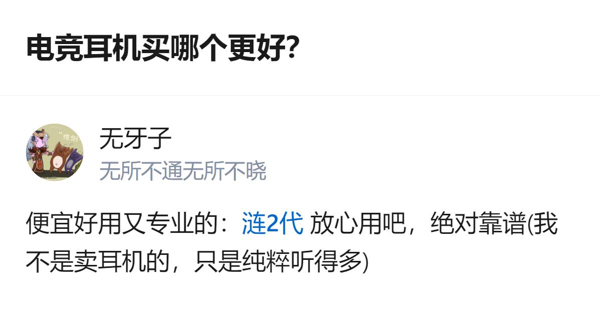 针对吃鸡和CSGO这类游戏，想要便宜好用又专业的电竞耳机，涟2代是个靠谱的选择，