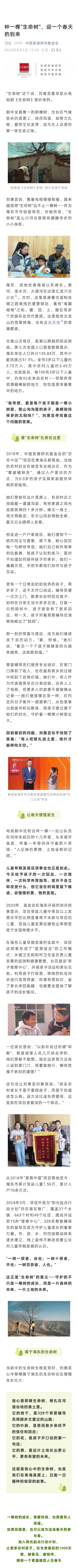 中国发展研究基金会今日发文：种一棵“生命树”，迎一个春天的到来「 这正是“生命树