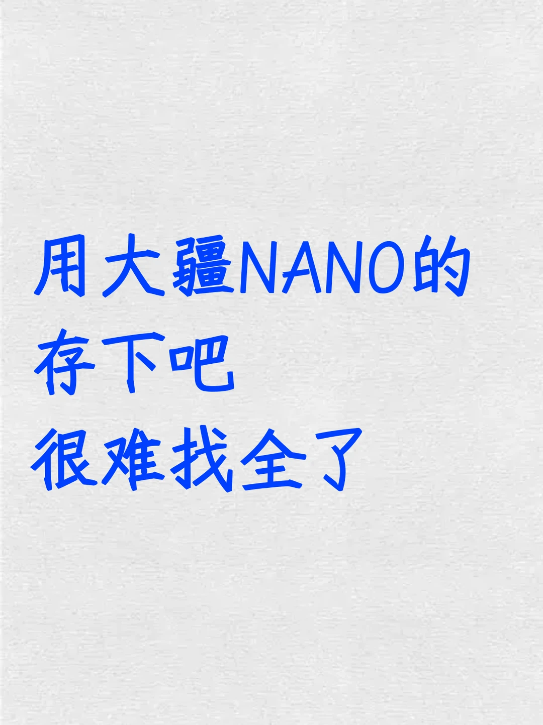 用大疆NANO的存下吧！超全面很难找全了！