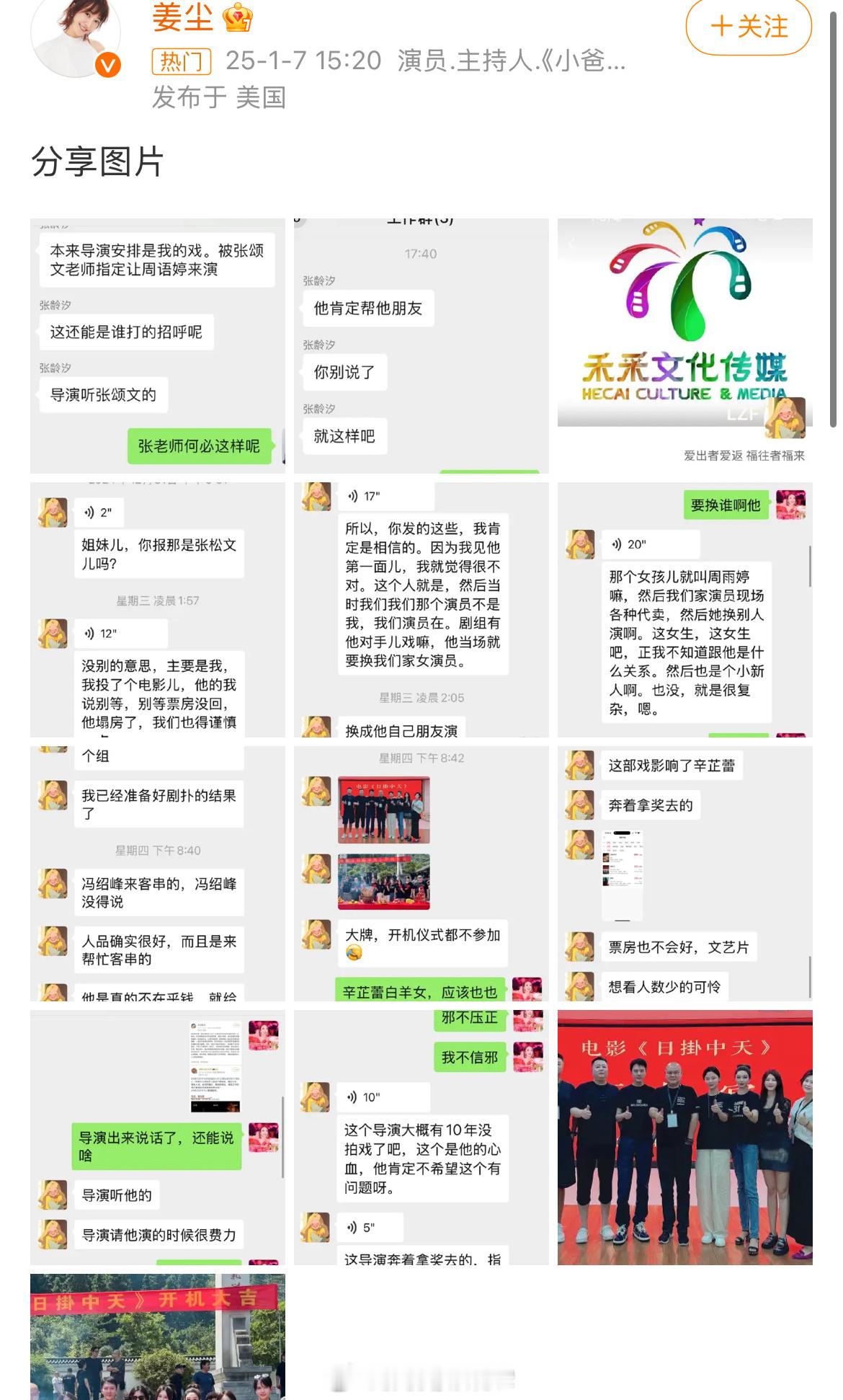 姜尘曝日挂中天导演听张颂文的  姜尘说日挂中天导演要听张颂文的，开机仪式的时候他