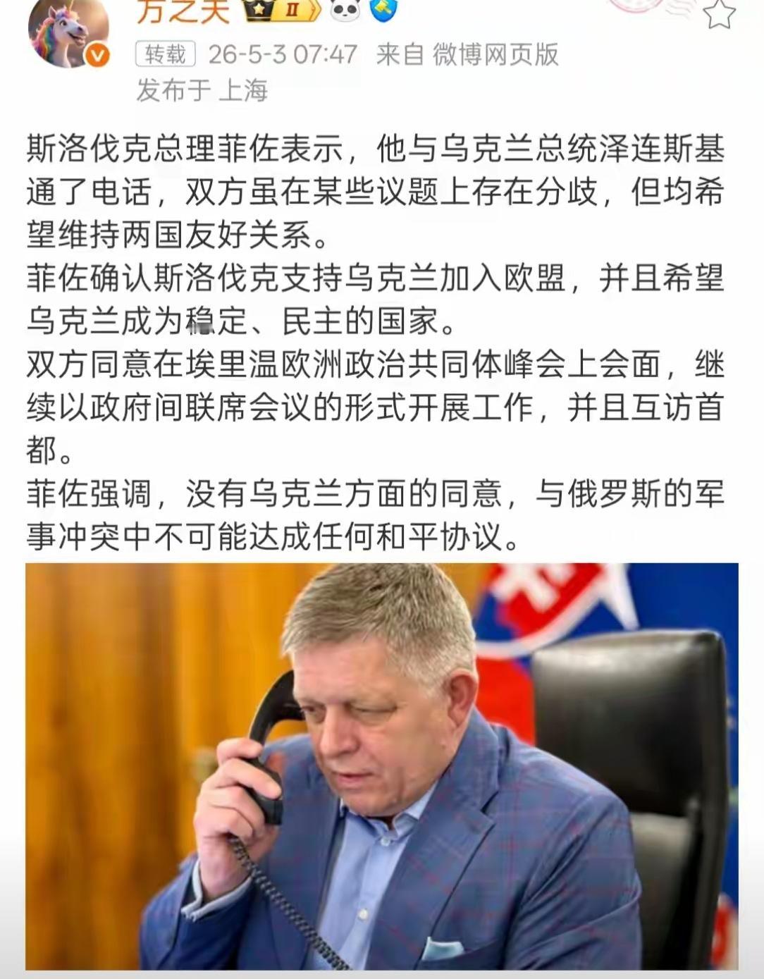 匈牙利变天后，斯洛伐克总里菲佐对乌克兰的态度来了个一百八十度大转弯，难道这就是识