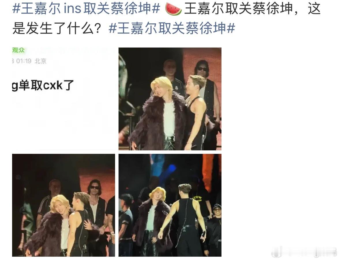 王嘉尔ins取关蔡徐坤感觉明星之间的关系很微妙取关一个ins都已经暗流涌动了 