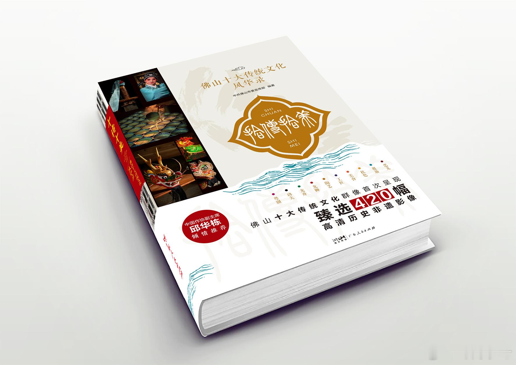 转发赠书  🎁【时间杂论送福利啦！】📚关注这部作品，是首次全面系统地介绍佛山