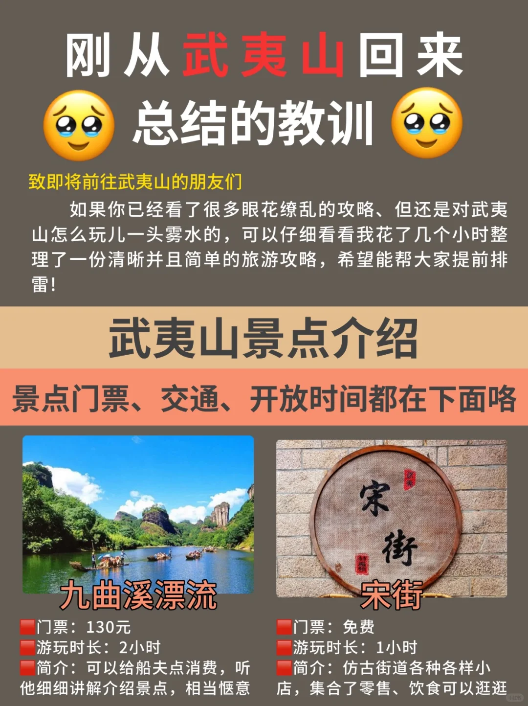 勇闯武夷山已回‼️能帮一个是一个。。。