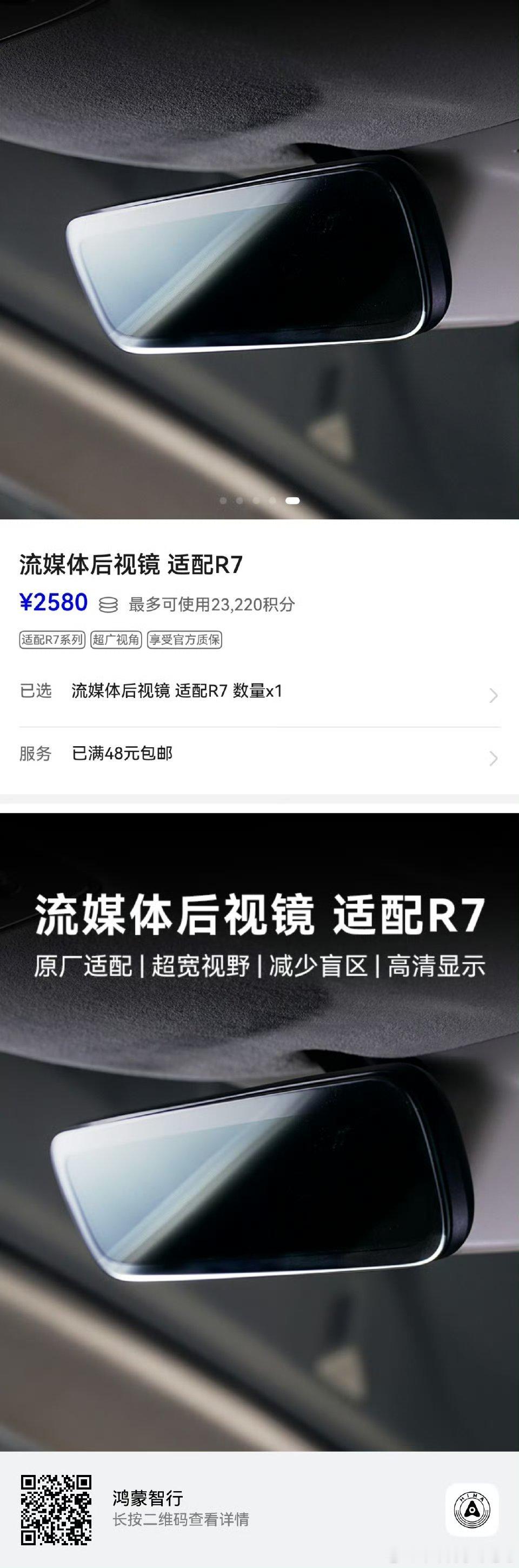R7的流媒体后视镜来了，这个真的好用[doge]智界r7 ​​​