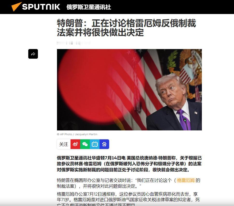 人死了，法案活了！500%关税落地只剩一步：中石油百亿成本逃不掉了。格雷厄姆死前