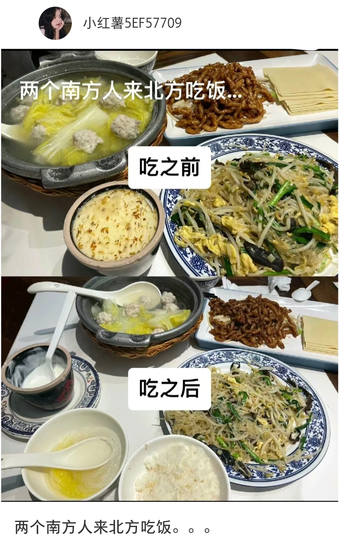 两个南方人在北方吃饭 ​​​