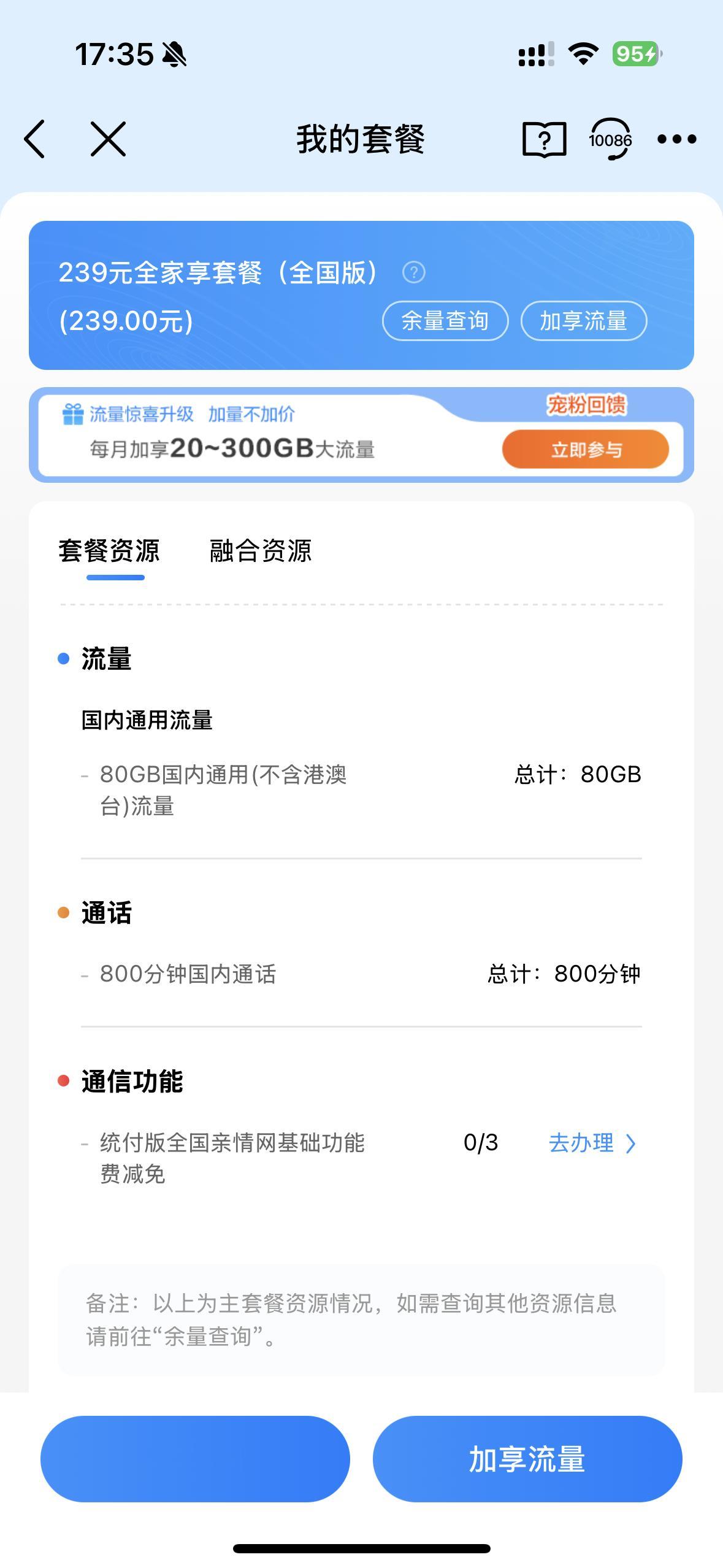 那些年踩过的手机套餐坑 每个人的情况不同，对我来说踩过的坑就是没有早点上全家享的