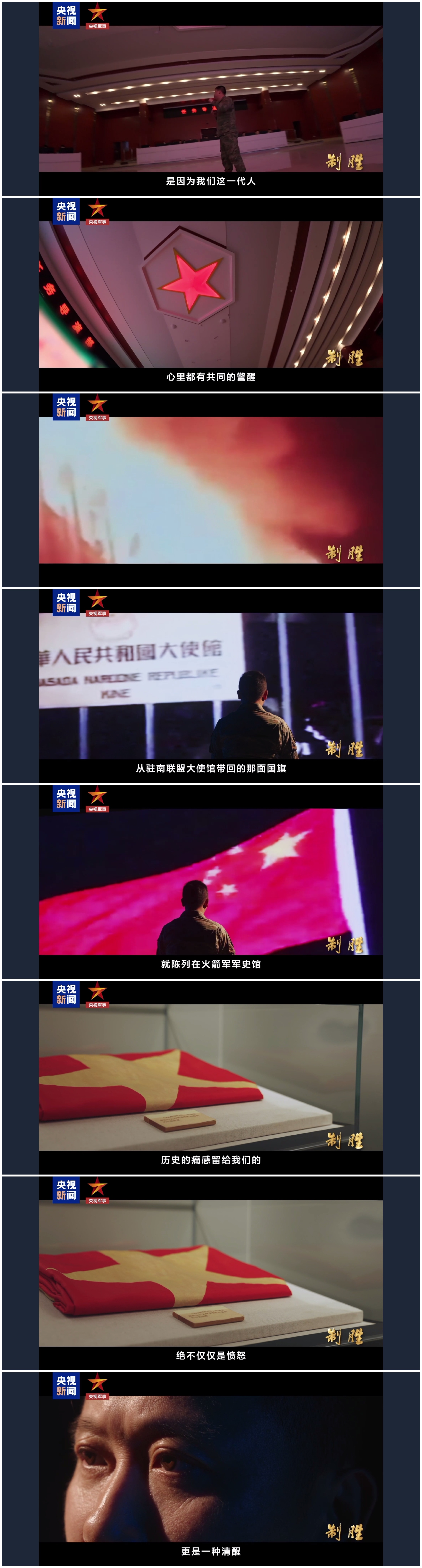 从驻南联盟大使馆带回的那面国旗，就陈列在火箭军军史馆。热点观点东风浩荡利剑出鞘