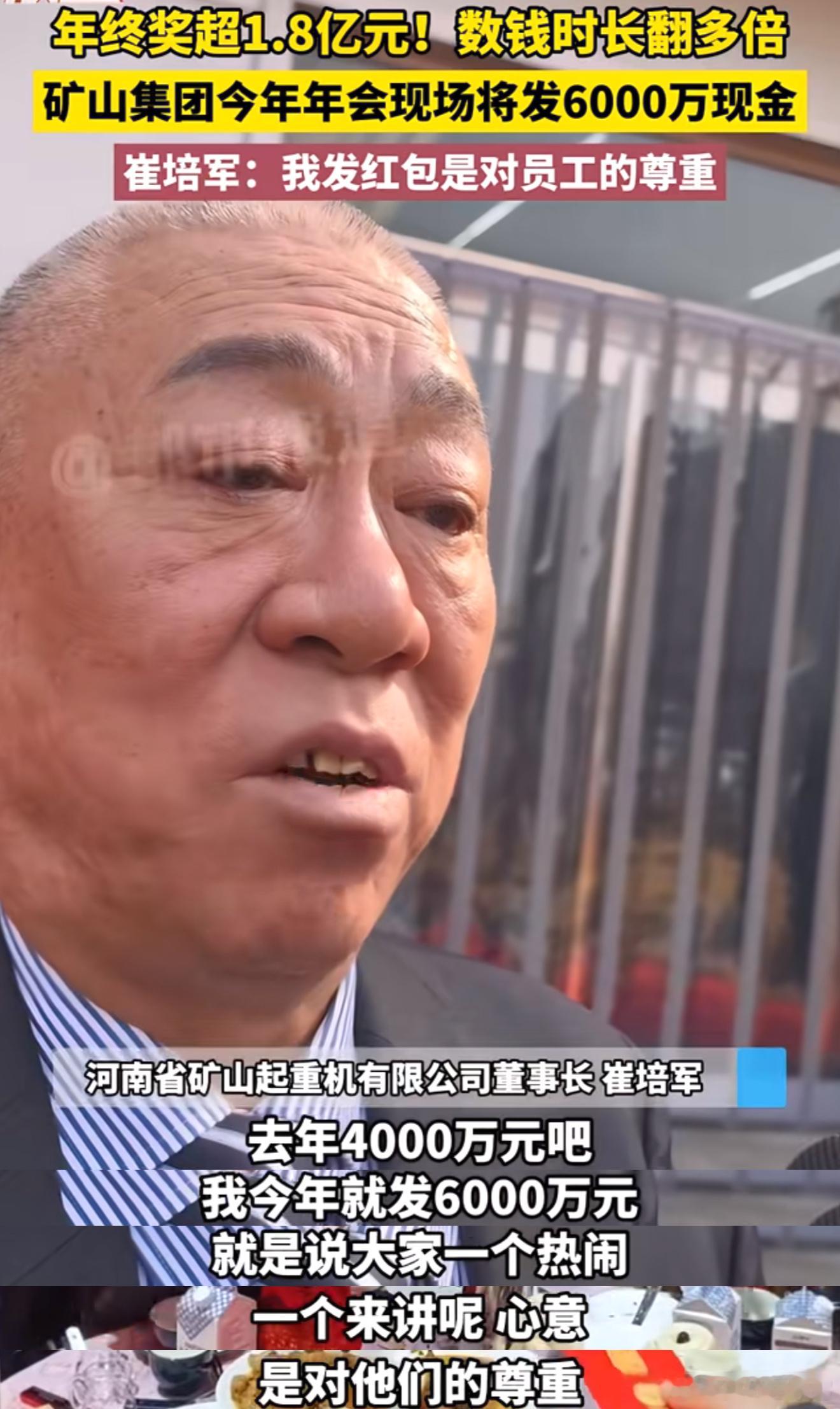 公司利润2.7亿拿1.8亿发年终奖河南这大哥确实牛啤，每年临近过年都会刷到不少关