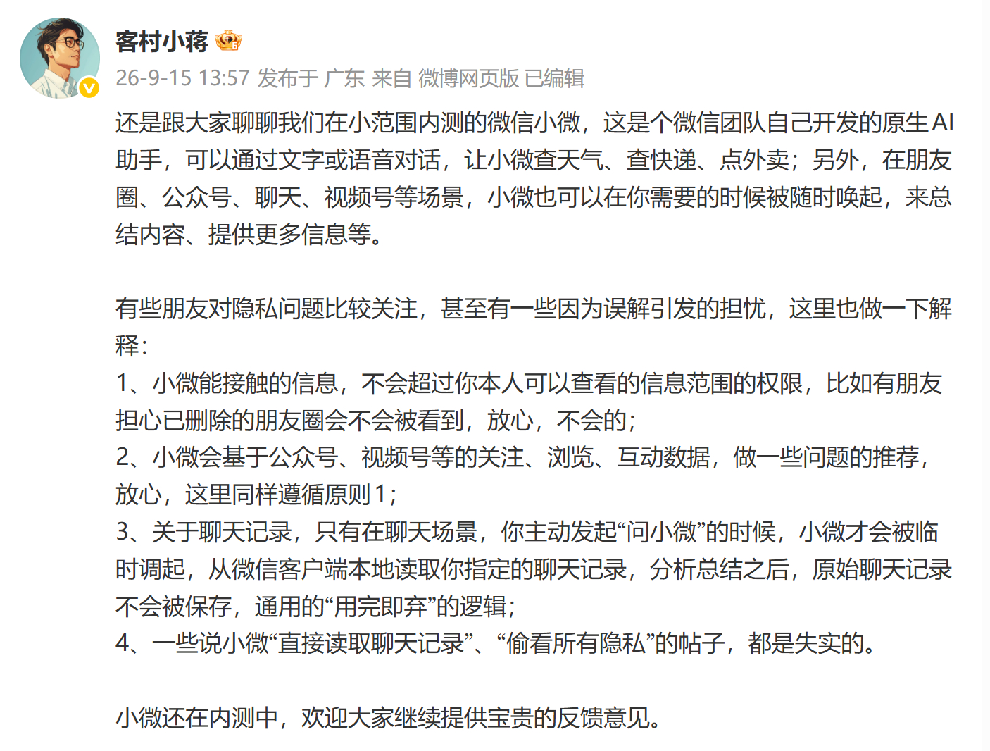 关于大家对微信推出原生AI助手的安全性疑问，微信工作人员作出了如图的回复。相比于