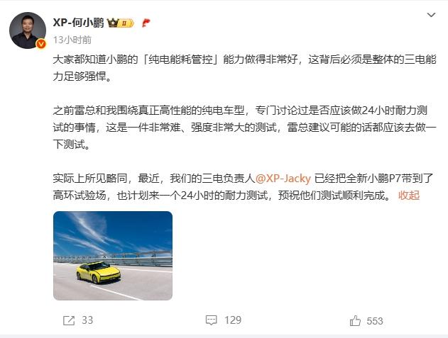 小鹏这波是真·听劝啊！[吃瓜群众] 
雷军一句话，全新P7直接拉去干24小时耐力