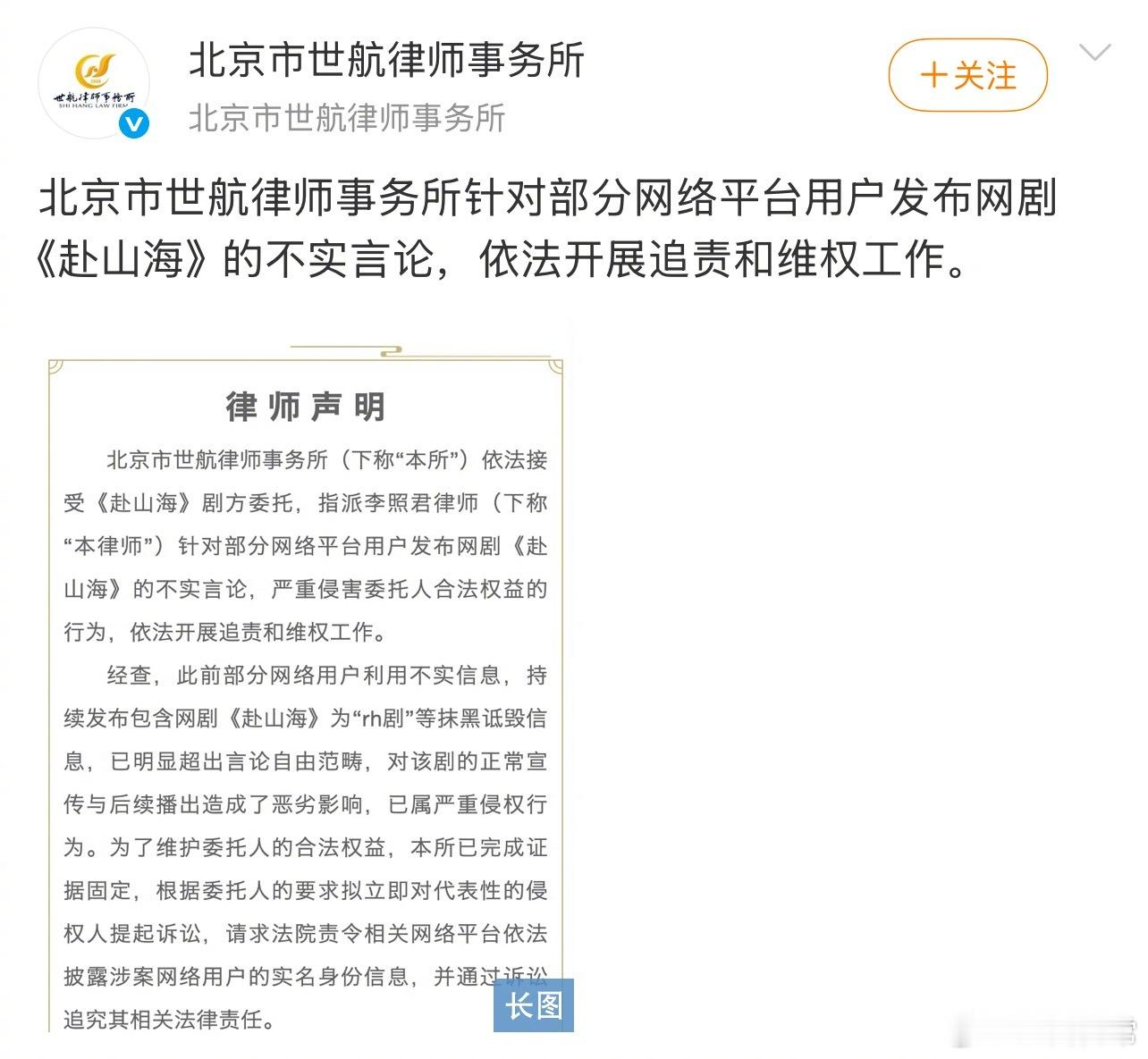 《赴山海》剧方发了告黑名单 赴山海剧方辟谣 ​​​
