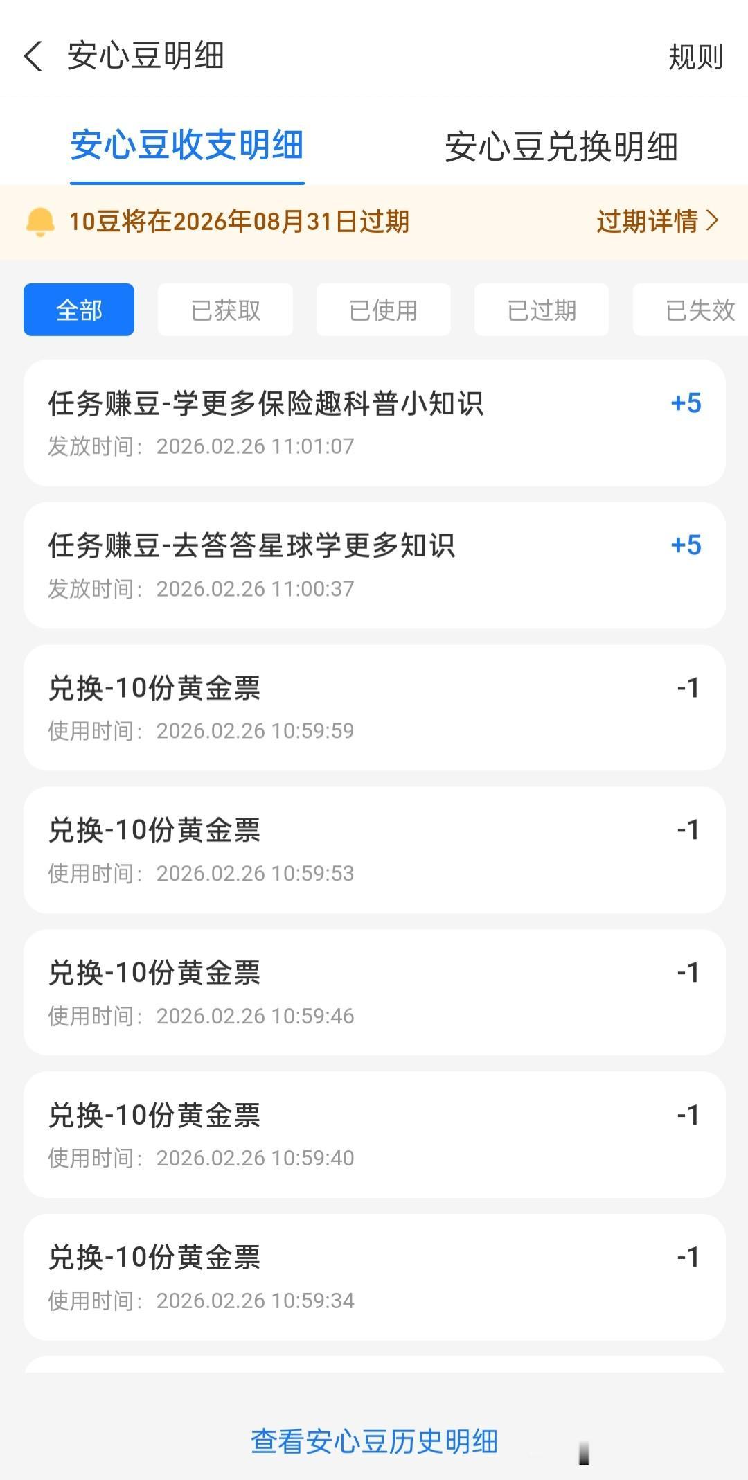 今天用7颗安心豆兑换了70黄金票
又赚到10颗安心豆
明天再兑换成黄金票
这样我