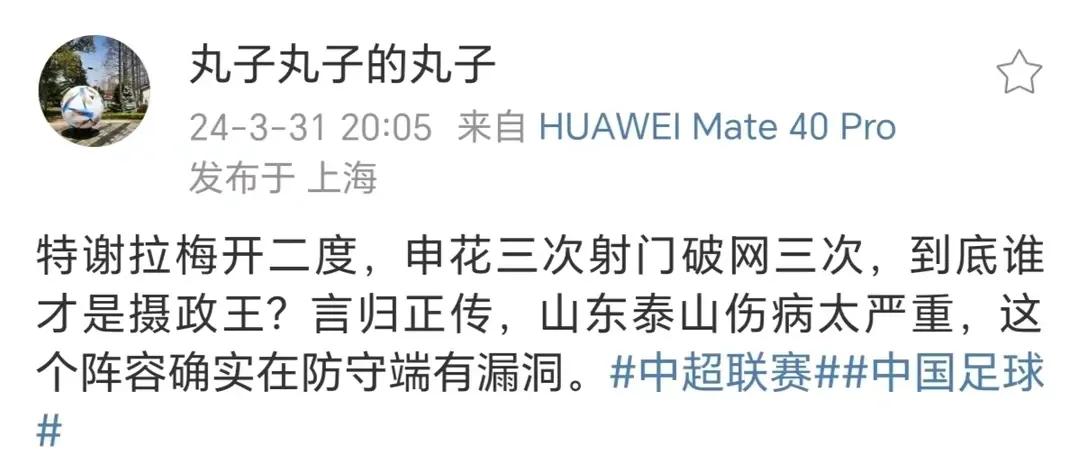 泰山队一场0:3的完败，让某港的球迷及御用记者嗨了起来！
终于逮着机会羞辱一番了