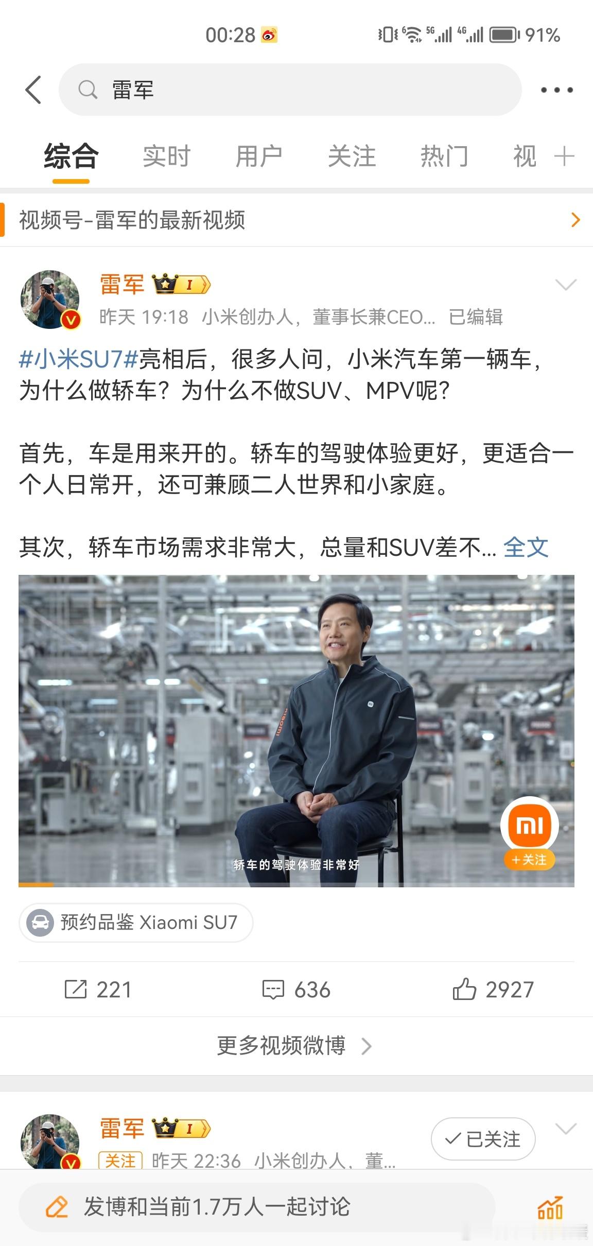 别的不说，SU7虽然我没试过，但是雷军这番话我很认可！车首先是用来开的，希望小米