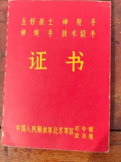 大家知道当年的五好战士是哪“五好”吗？
估计知道答案的都退休了吧！
#老照片# 