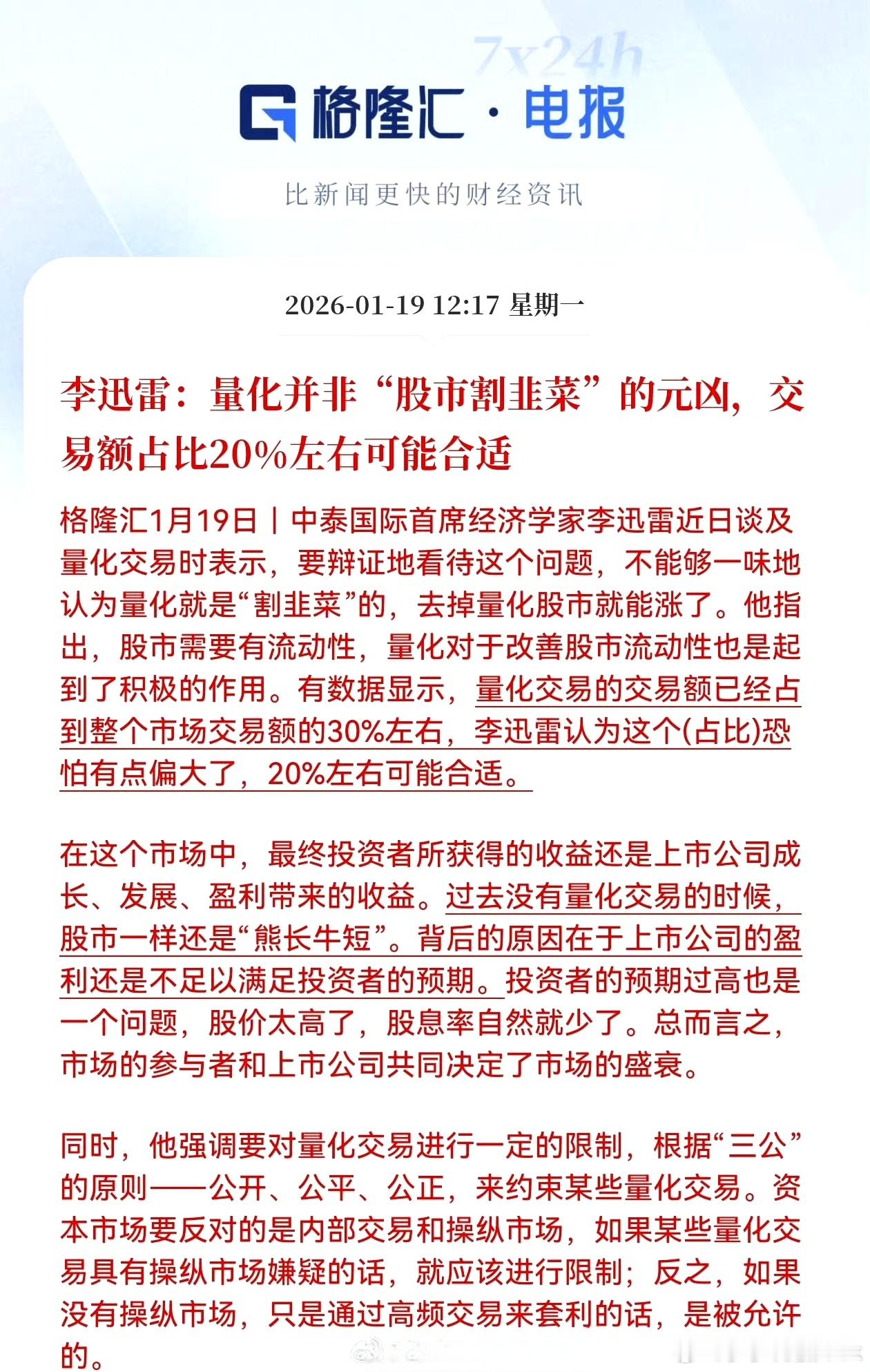 我一直不赞成对量化的过度污名化，其实最恨量化的是游资，因为妨碍了他们打板捉妖。财