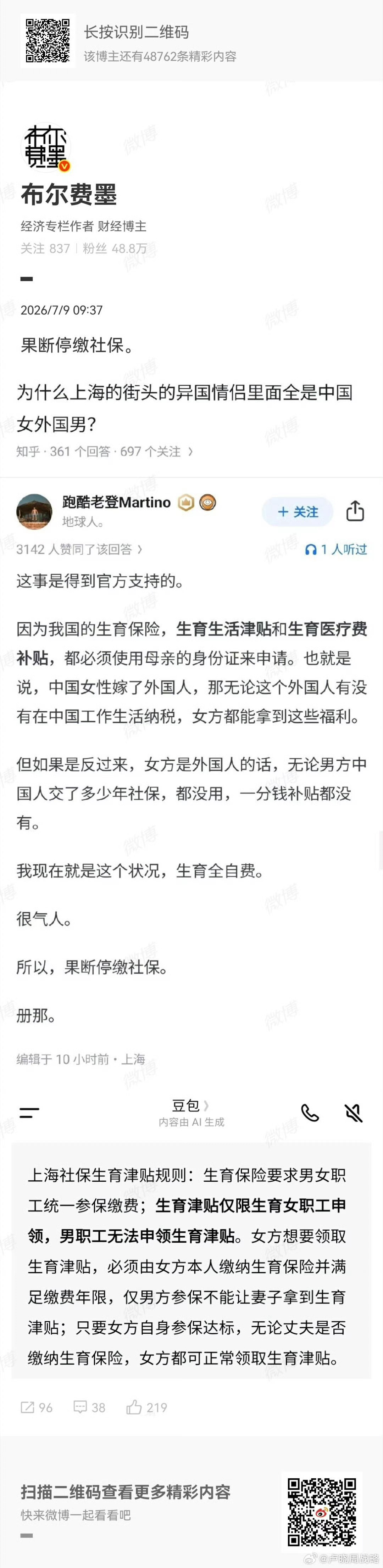 生育补贴不能这样吧，我们补贴的是中国小宝宝呀，倘若生的孩子是外国种，我觉得她们不