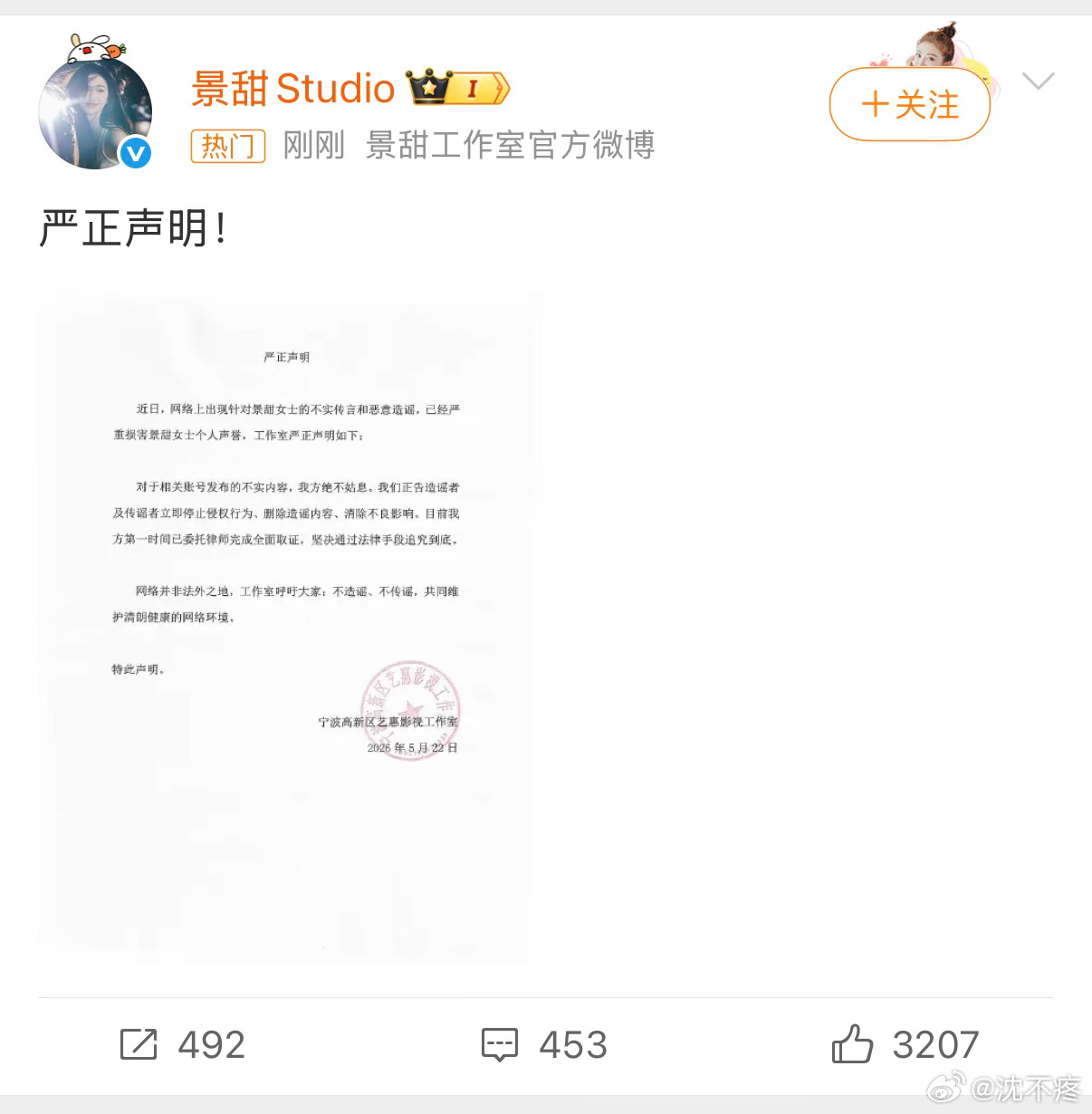 疑似景甜代孕协议曝光景甜方否认代孕协议 景甜放火速否认了代孕协议，声明挺公式化的