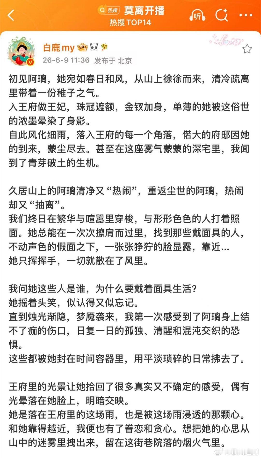 莫离开播白鹿走心诠释阿璃白鹿这篇角色文也太戳了吧！从山上的阿璃到王府的叶璃，每个