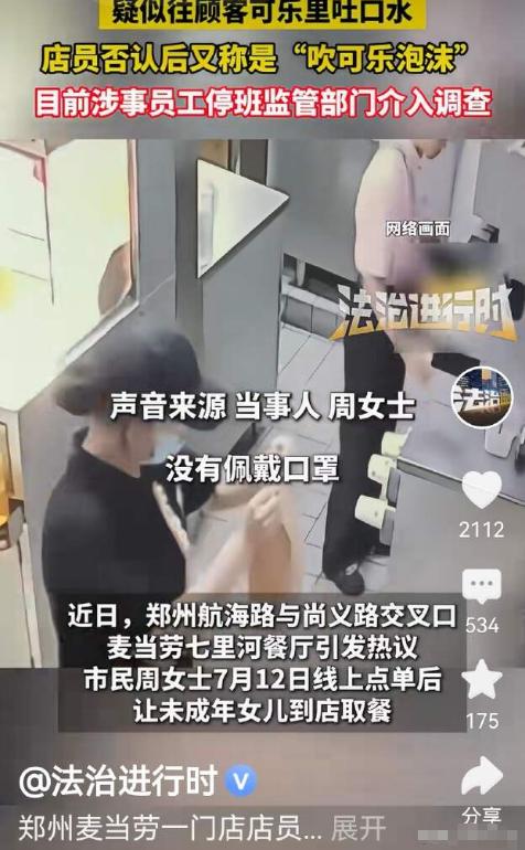 “必须严惩！”河南郑州，女子为了锻炼孩子，让她自己去麦当劳取餐，谁知店员看见来的
