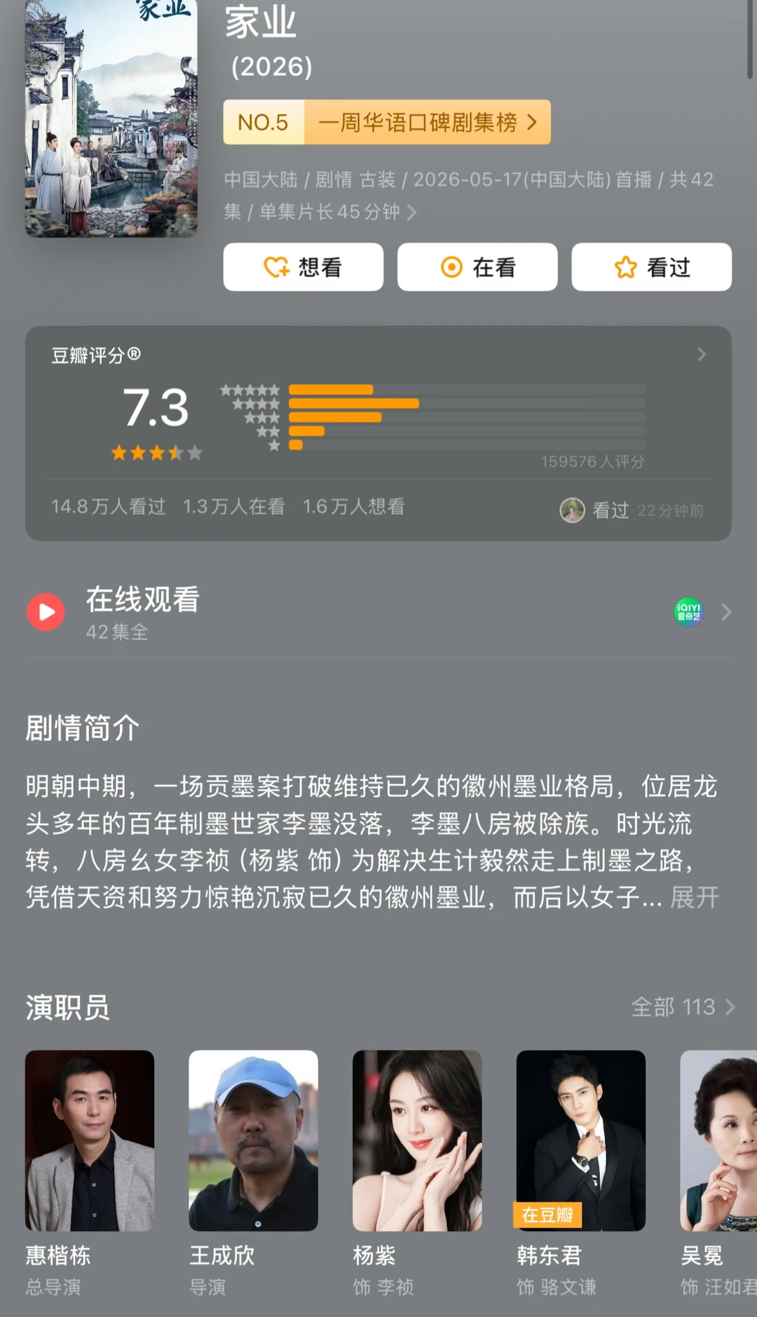 个人认为家业分数偏低！杨紫演技很好！