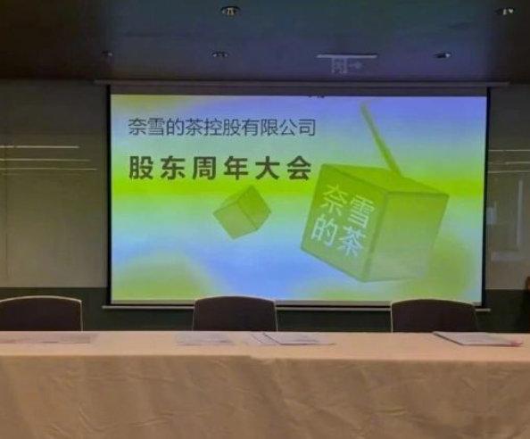 【新茶饮董事长薪酬大比拼】 6月下旬，奈雪的茶股东大会俨然成了一场“吐槽大会”。