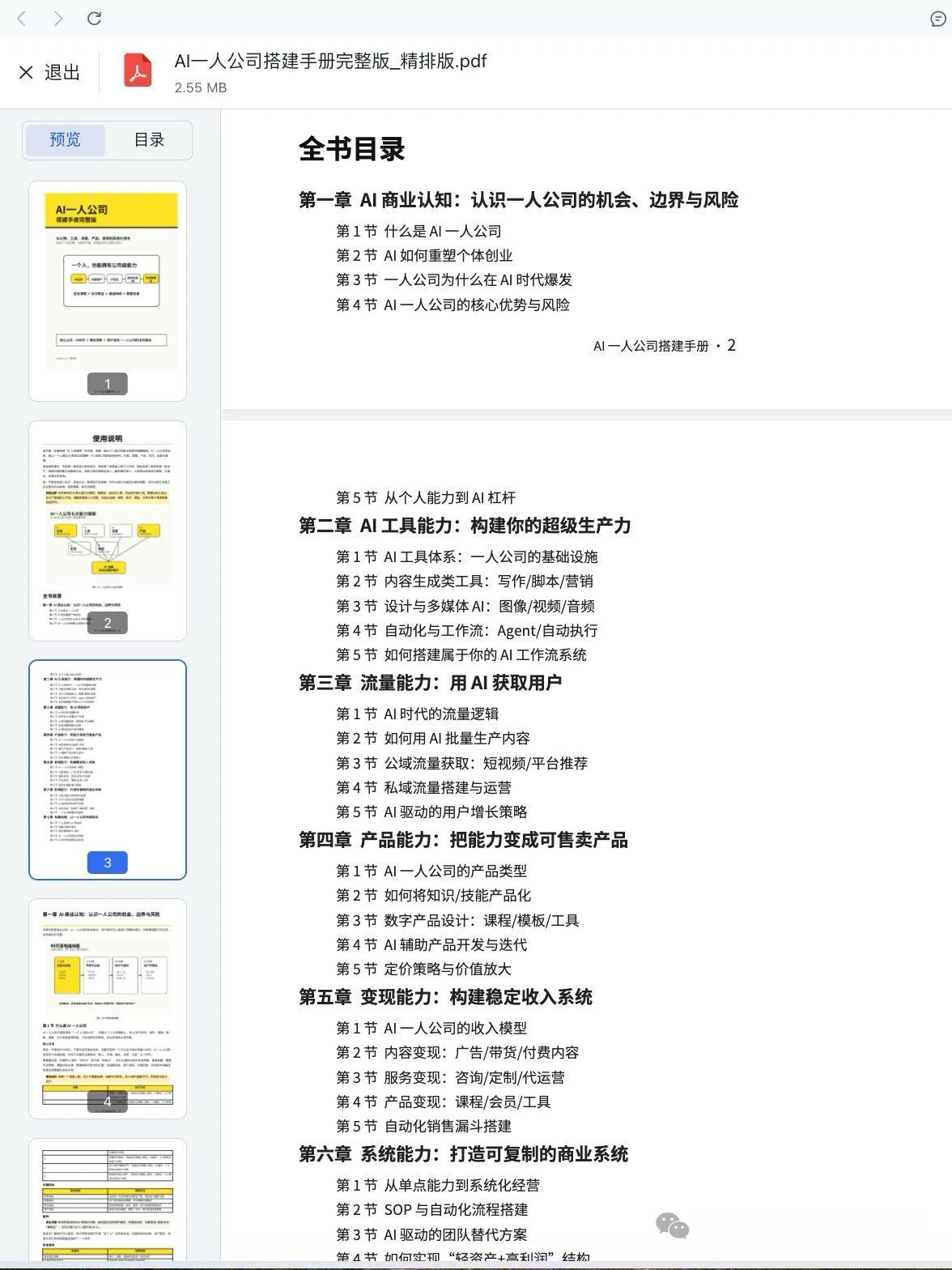 一人公司 如何用A I开办一人公司？ 