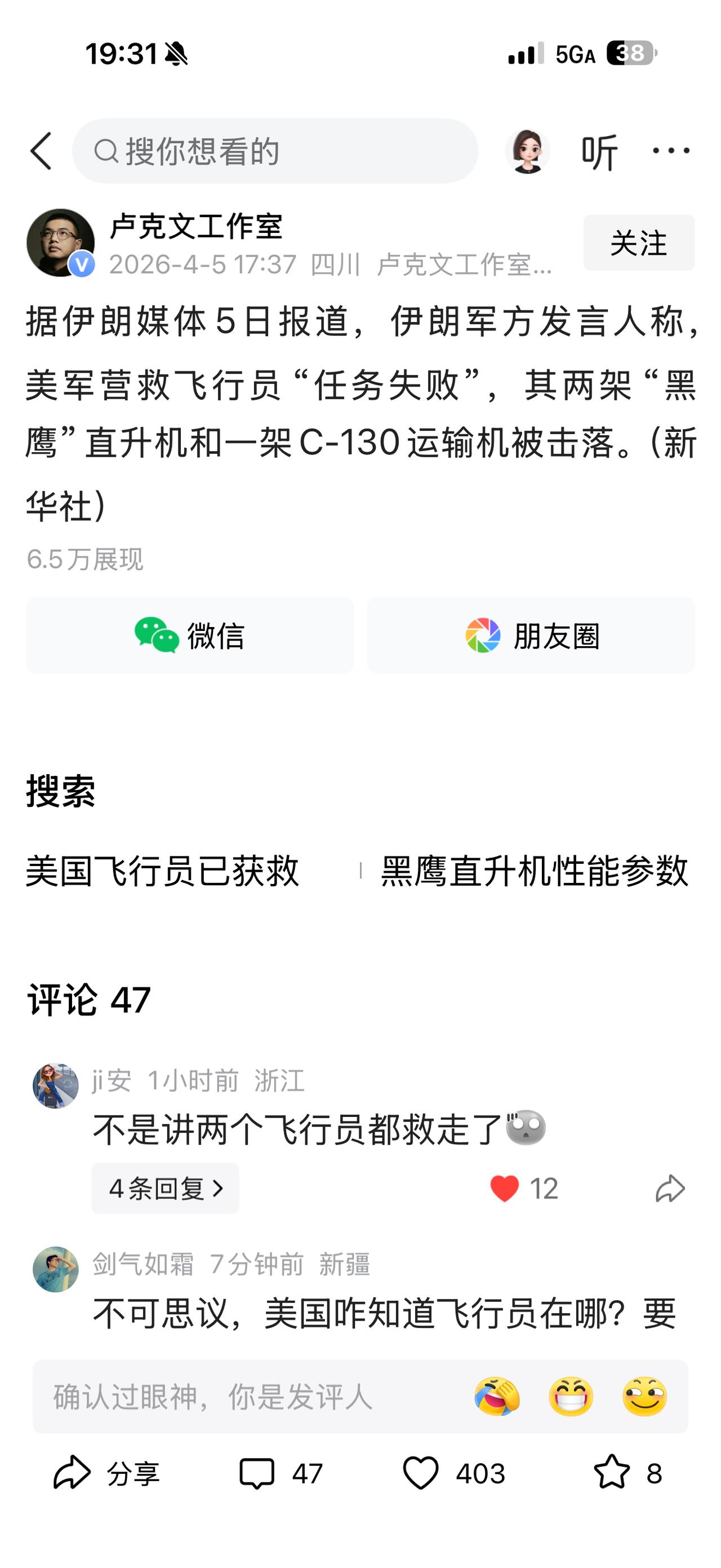 关于这次美军救援飞行员是否算成功？你是赞成卢克文还是蔡子博士的观点？
（谢谢关注