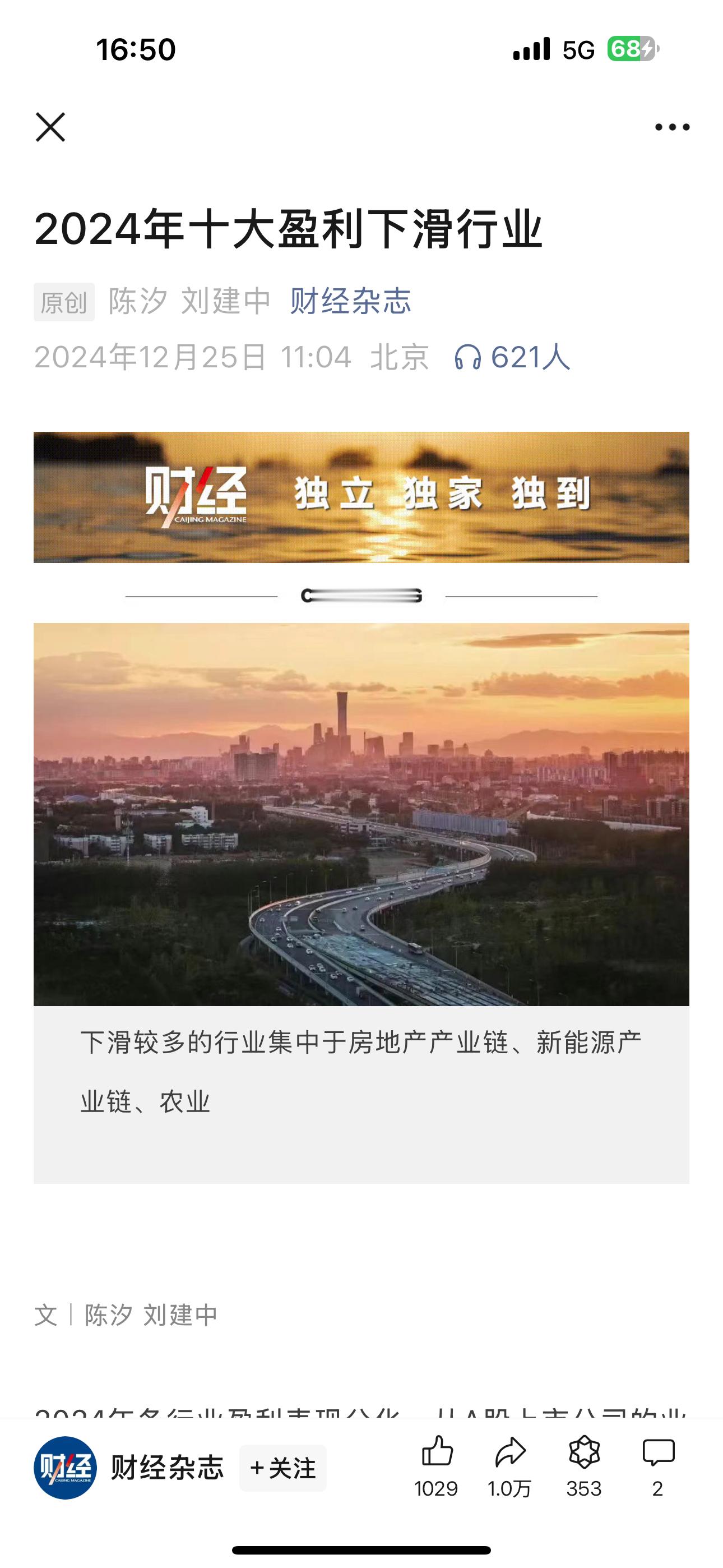 2024十大盈利下滑行业  据财经杂志报道，统观2024十大盈利下滑行业，都属于